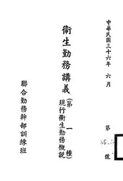 卫生勤务讲义