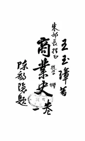 商业史