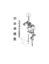 市政学概要