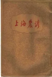 上海农谚