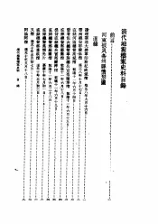 清代地震档案史料