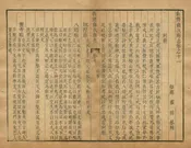新修曲沃縣誌