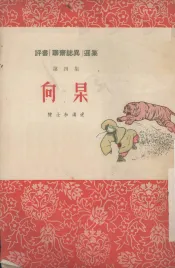 向杲