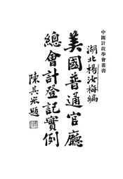 美国普通官厅总会计登记实例