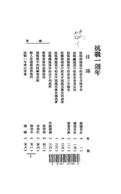 抗战一周年