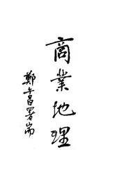 商业地理