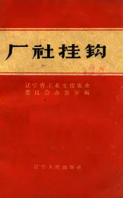 厂社挂钩