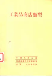 工业品商店类型