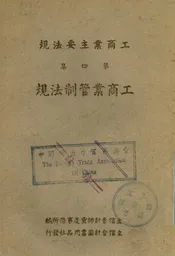 工商业主要法规