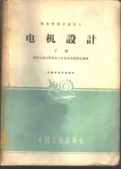 电机设计  下