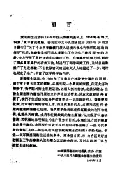 爱国卫生运动经验汇集  第3辑