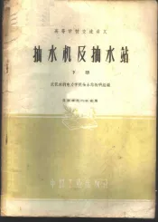 抽水机及抽水站  下