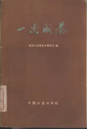 一次成巷