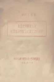 推广使用矿渣水泥和贯彻科学配合比施工法的经验