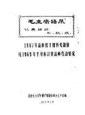 1967年晶体管手册补充部分及1968年半导体订货品种变动情况