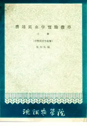 普通昆虫学实验指导  上  植物保护专业用