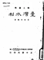 台湾水利