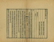 東林山志