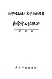 无线电工程概要