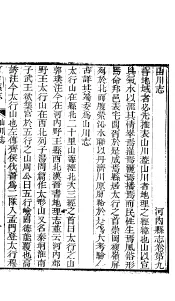 河内县志  卷第9-卷第14