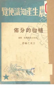植物的分布