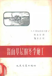 路面基层的冬季施工