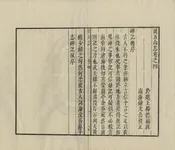 狼五山志