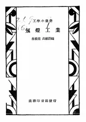 氖灯工业