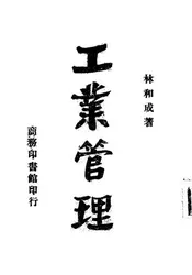 工业管理