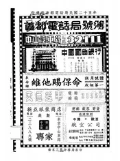 首都电话局号簿