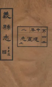 义县志  4