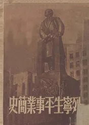 列宁生平事业简史