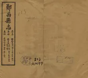 鄖西縣誌