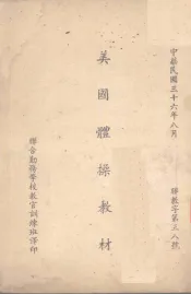 美国体操教材