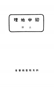 初中地理