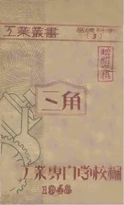 三角