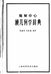 题解中心  续几何学辞典