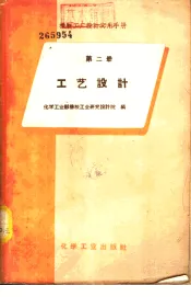 工艺设计