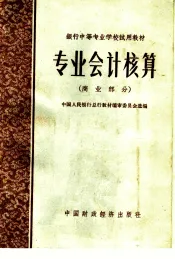 专业会计核算  商业部分