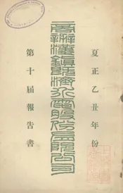 商办汉镇既济水电股份有限公司