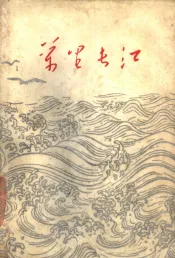 万里长江
