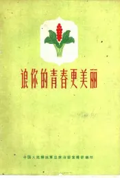 让你的青春更美丽