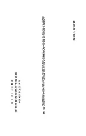 抗战以来农林部中央农业实验所植物病虫害系工作概况