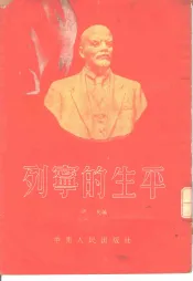 列宁的生平