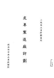 皮革制造厂计划