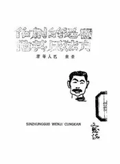 鲁迅的创作方法及其他