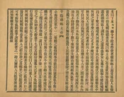 平陰縣誌鄉土志