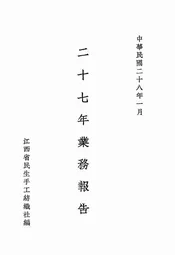 二十七年业务报告