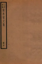 饮冰室文集  14