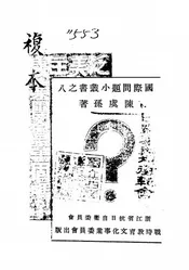 泛美主义集团会巩固吗？